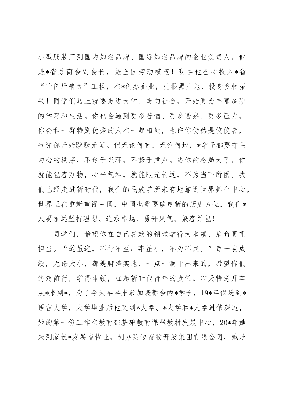 校长在优秀毕业生表彰大会上的讲话(高校).docx,第3页预览