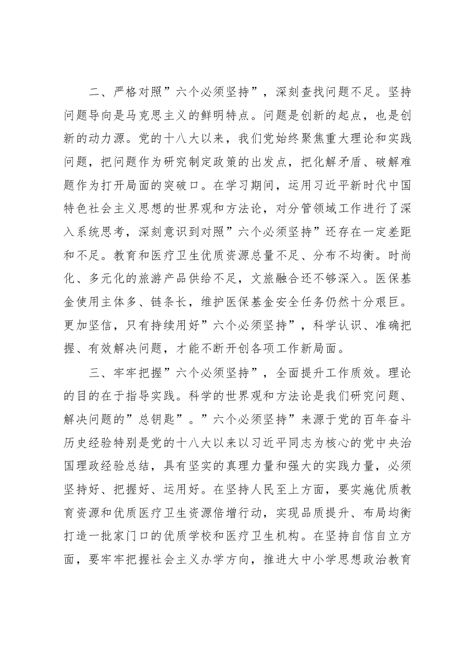 副市长在2023年主题教育读书班上的发言.doc,第2页预览