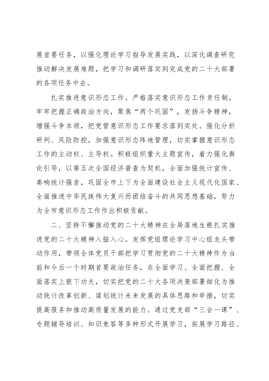 2023年党建工作要点汇编6篇.docx,第3页预览