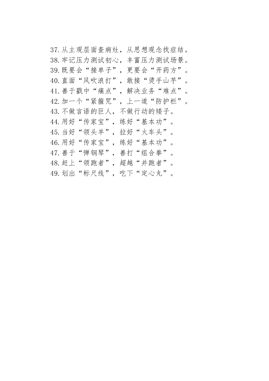 关于精彩比喻类的过渡句49例.docx,第3页预览