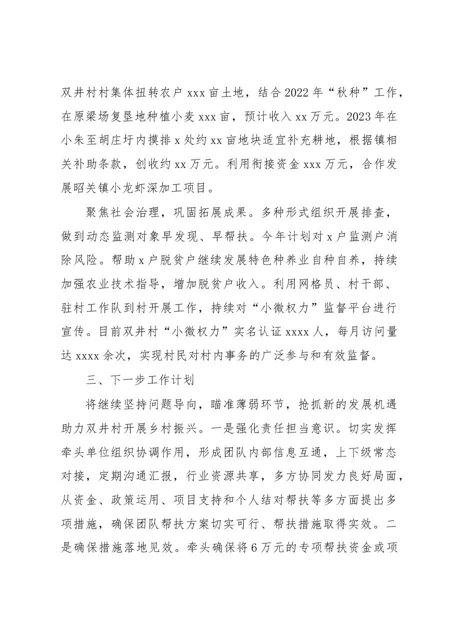 驻村工作队2023年第一季度工作总结汇编4篇.docx,第3页预览