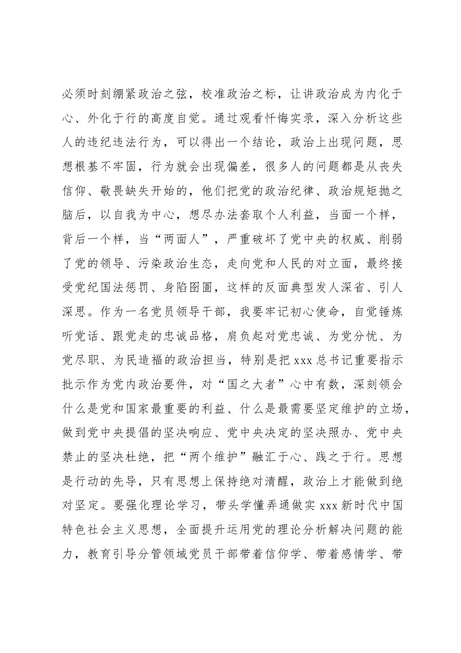 参加纪检监察干部队伍教育整顿廉政教育集体谈话心得体会.docx，第2页预览