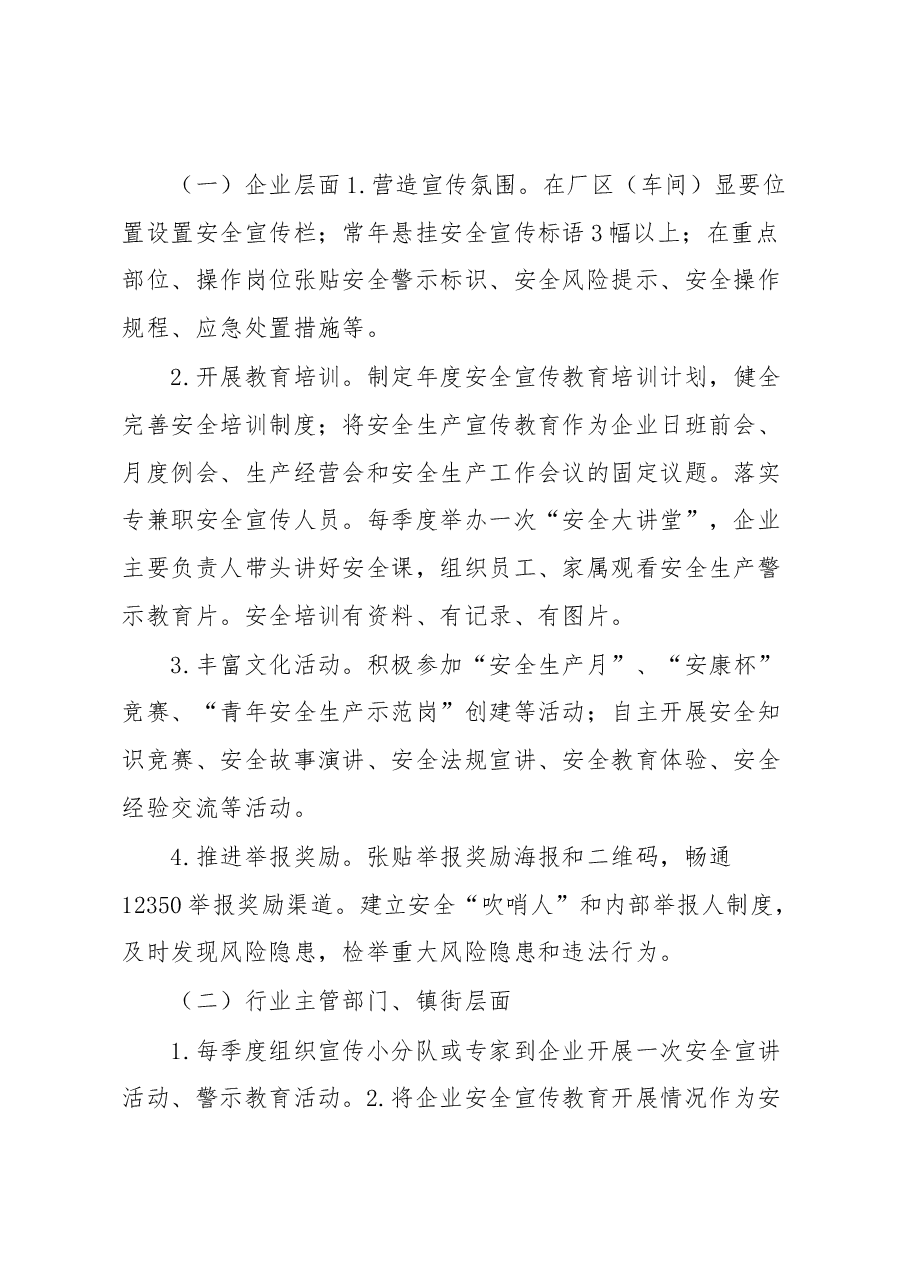 （5篇）安全宣传五进实施方案.docx，第2页预览
