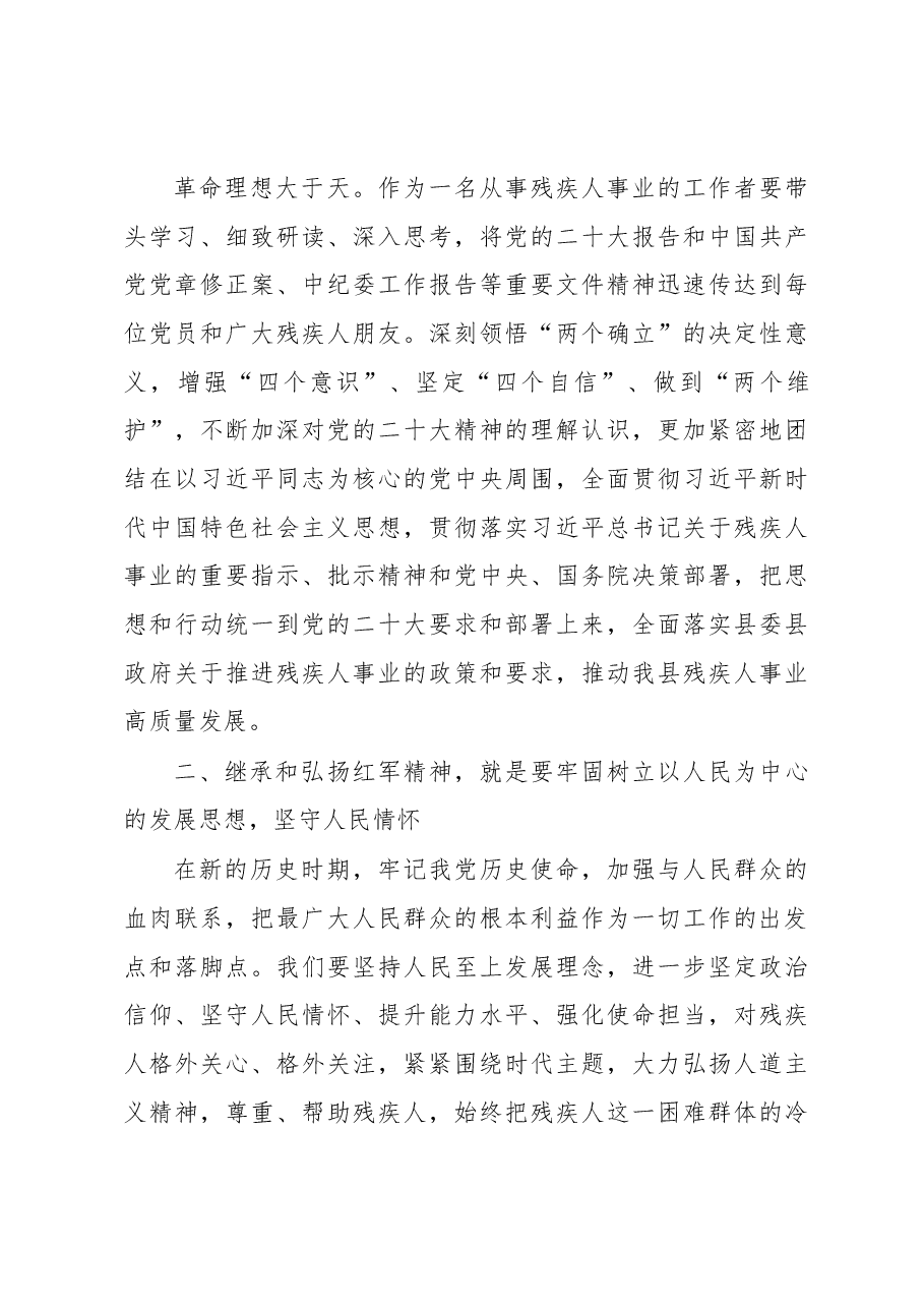 党员干部参加县直机关党组织书记进修班有感.docx,第2页预览