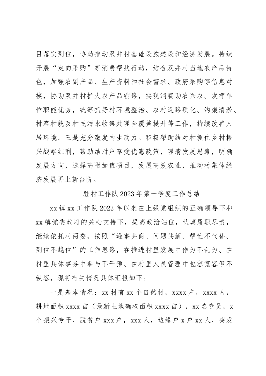 驻村工作队2023年第一季度工作总结汇编4篇.docx,第4页预览