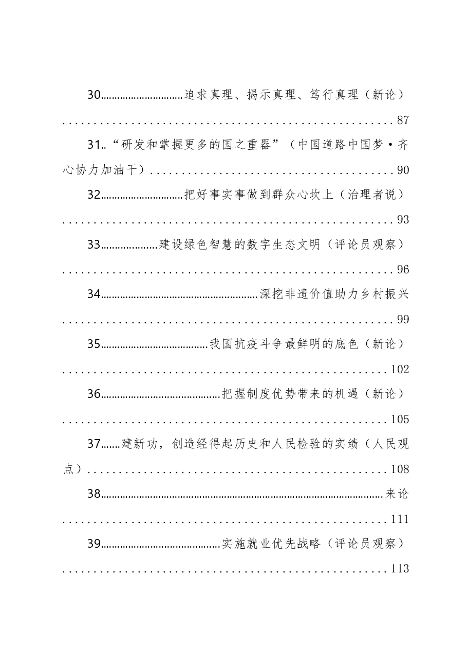 2023年04月份官媒重要评论汇编75篇.docx,第4页预览