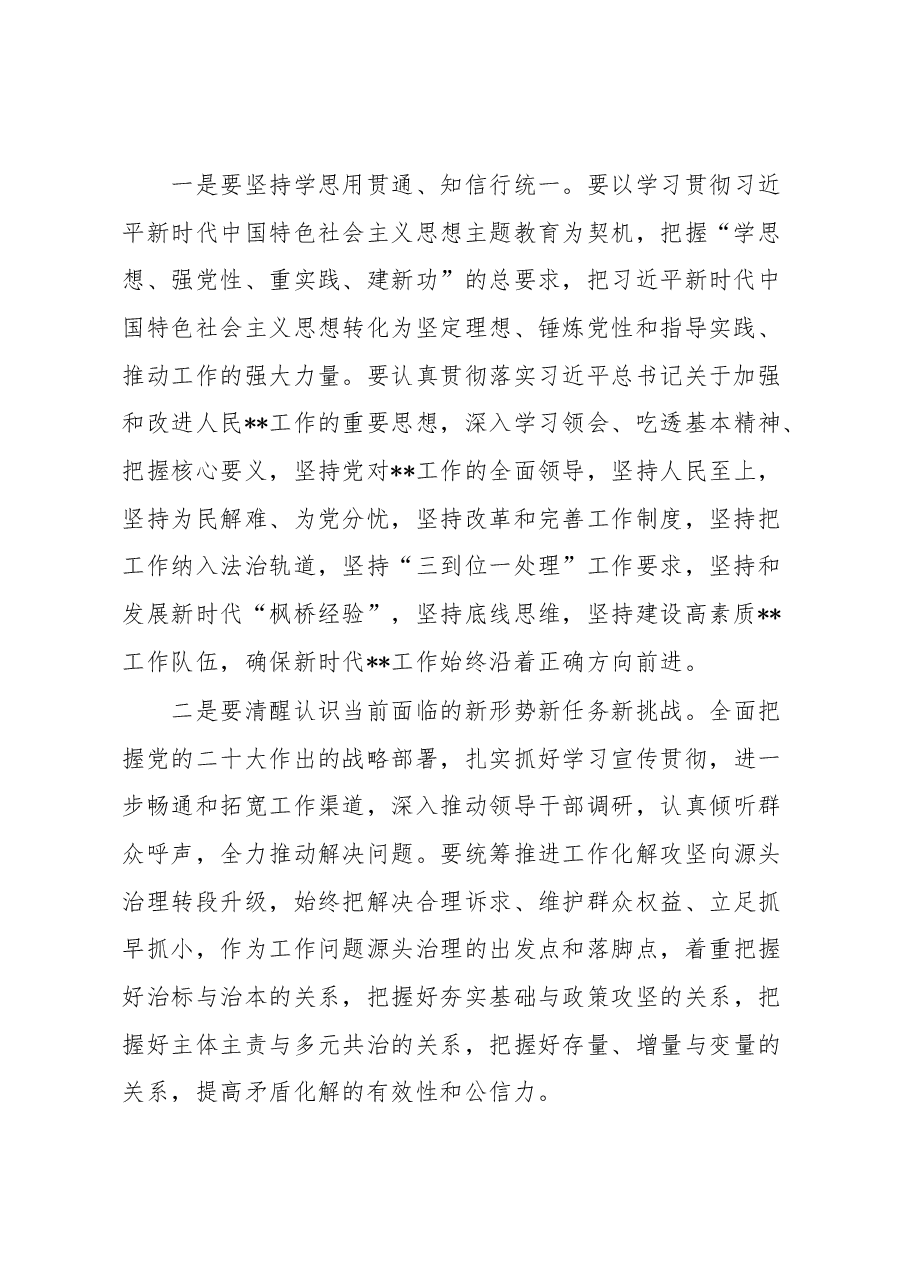 局长在主题教育研讨班结业仪式上的讲话.docx,第2页预览