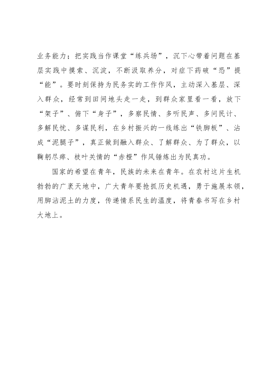 交流研讨发言:践行回信精神助力乡村振兴用青春书写新时代华彩篇章.docx,第4页预览