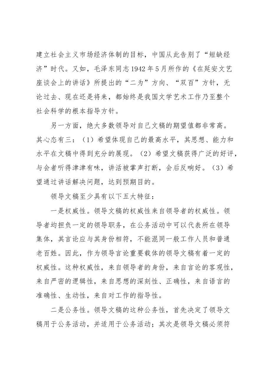 在市公文写作培训会上的辅导报告.docx,第2页预览