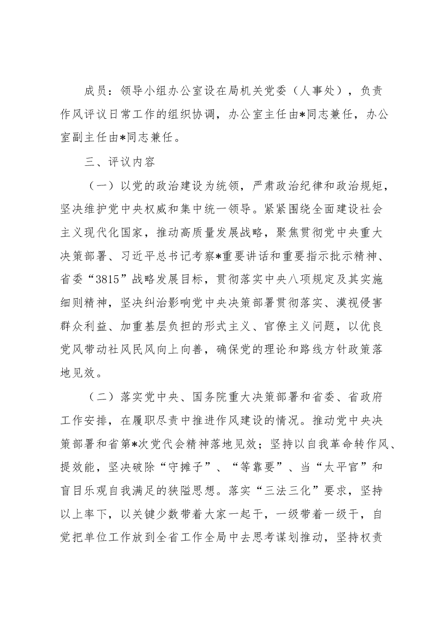 局2023年度群众评议省直机关作风活动方案.docx,第2页预览