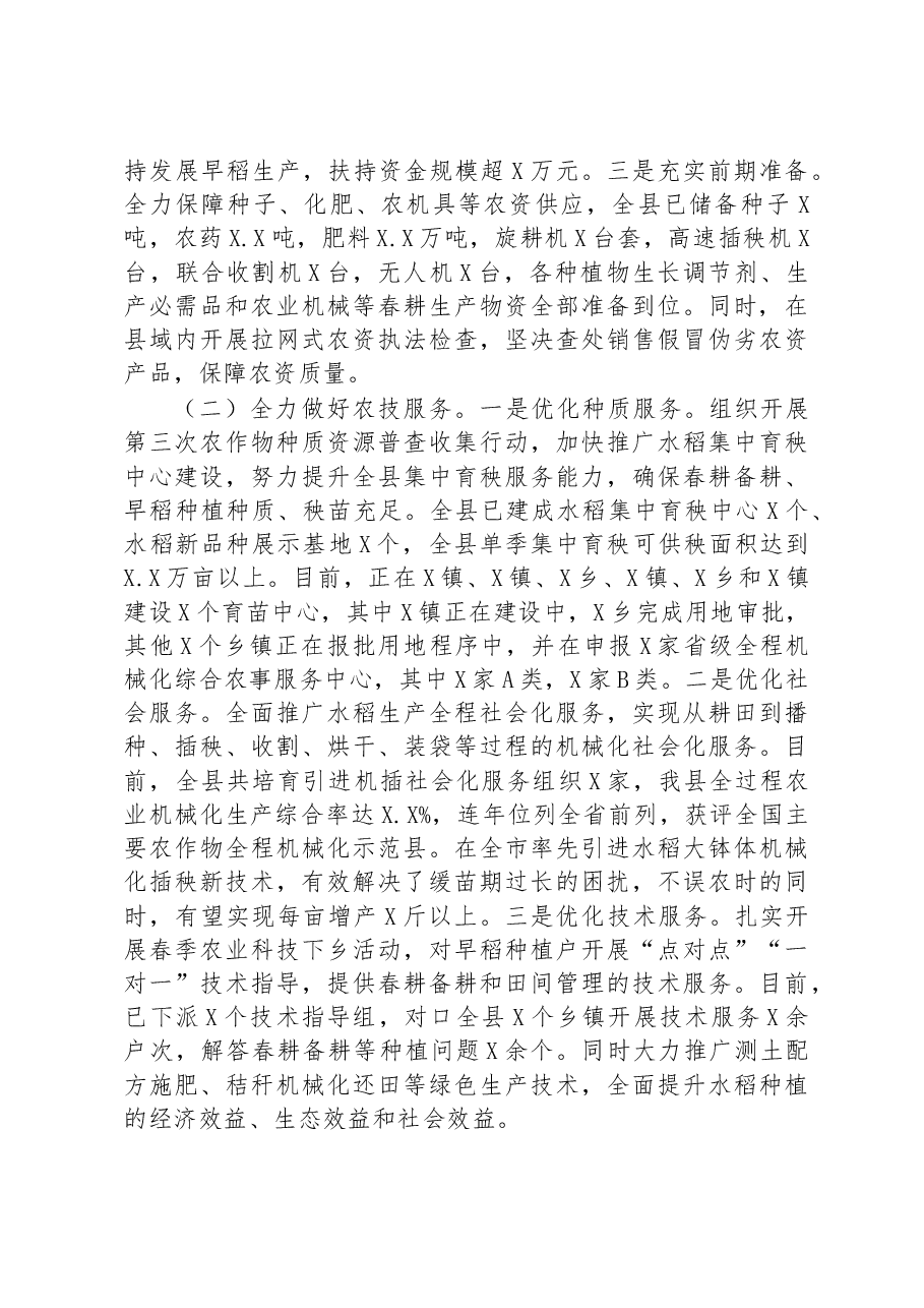 农业农村局一季度工作总结.docx，第2页预览