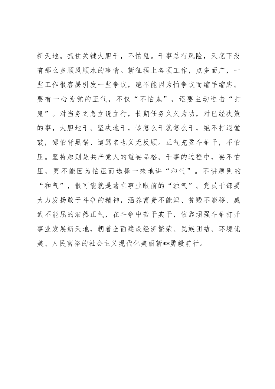 微党课:不忘初心争做合格优秀共产党员.docx,第4页预览