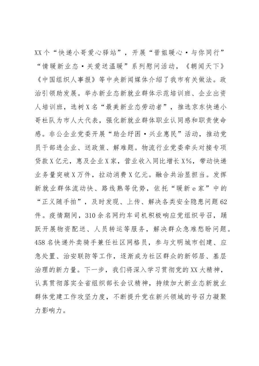 推动新业态新就业群体党建工作破题攻坚经验材料.docx,第4页预览