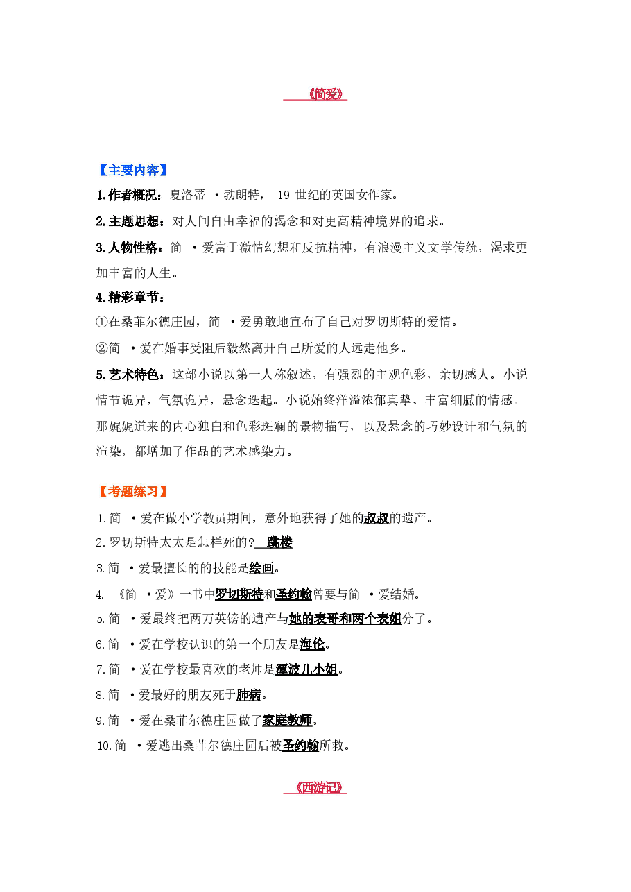 初中语文名著知识点总结.pdf,第1页预览