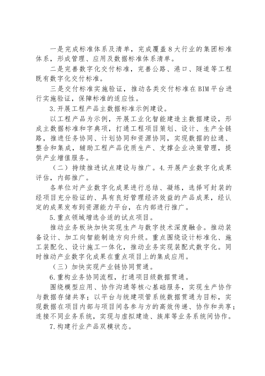 2023年XX单位产业数字化行动方案.docx,第3页预览