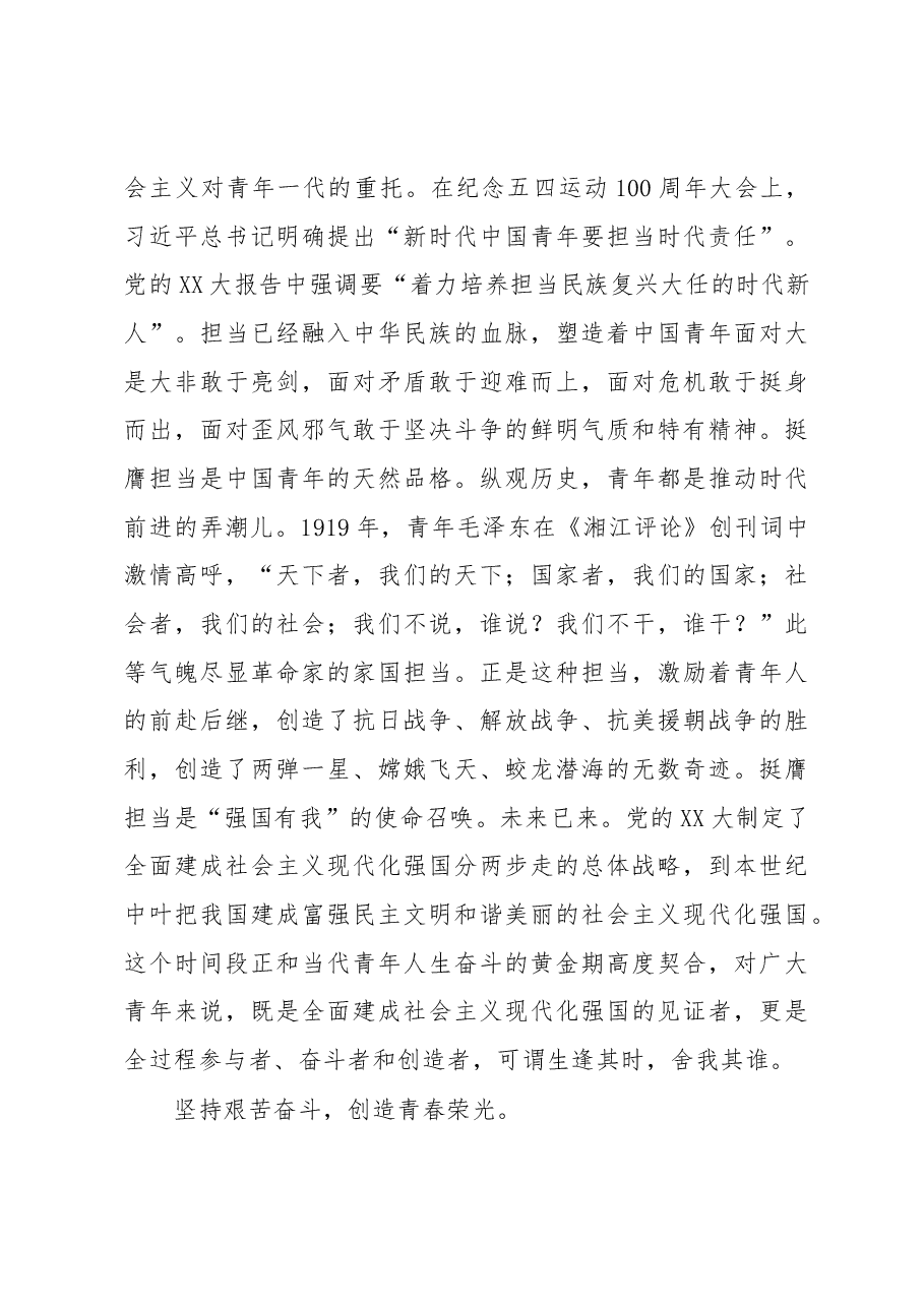青年座谈发言:以青春作笔书写绚丽篇章.docx,第3页预览