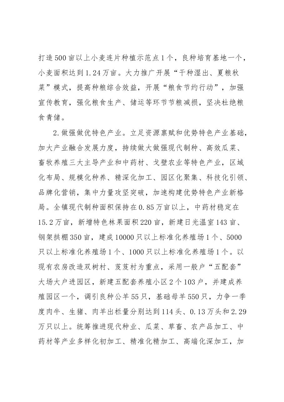 镇2023年实施乡村振兴战略的安排意见.docx,第3页预览