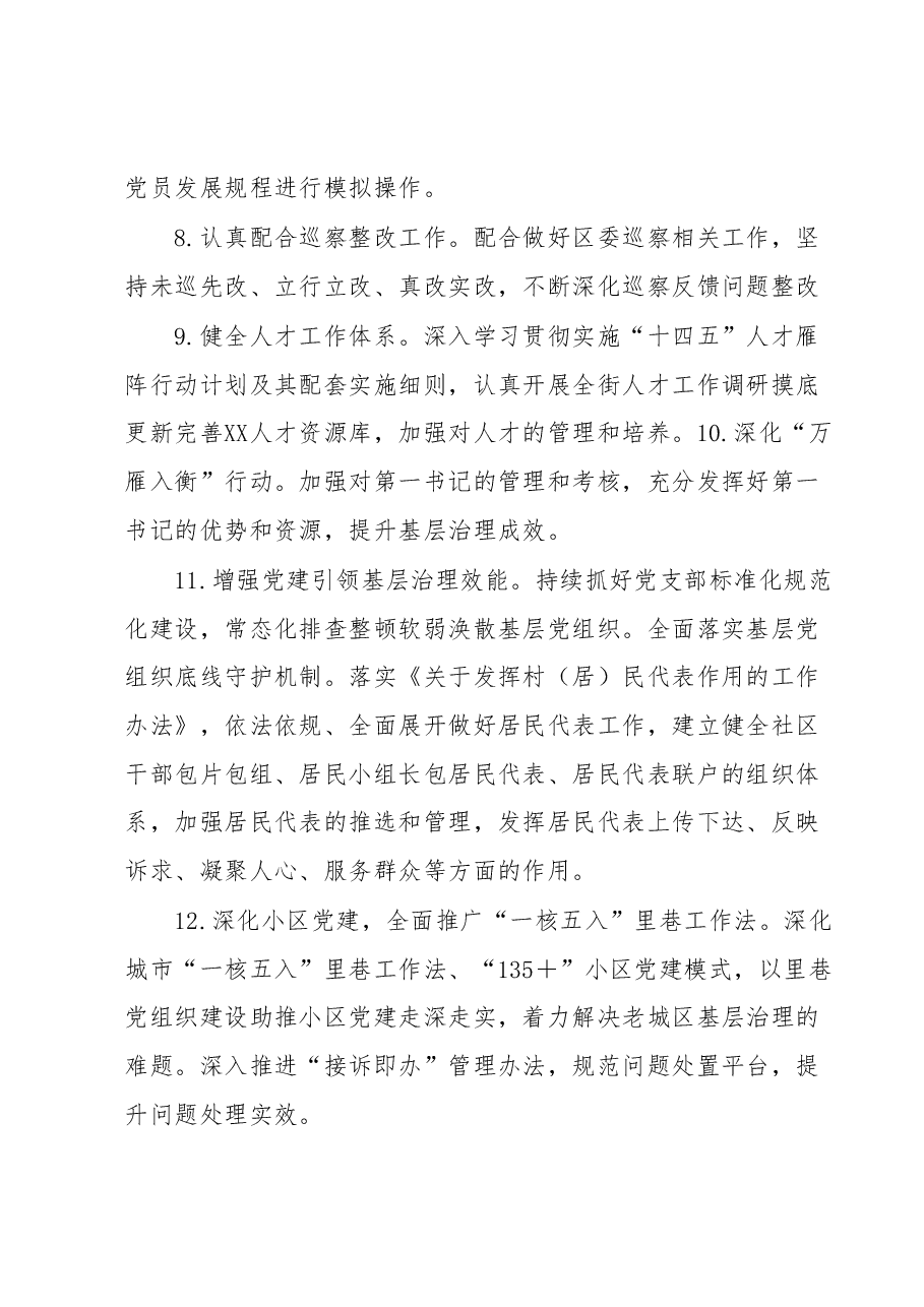 XX街道2023年党建工作要点.docx,第4页预览
