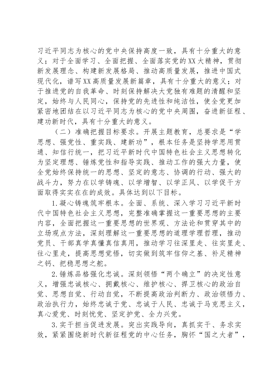 2023年X局于深入开展学习贯彻主题教育的实施方案.docx,第2页预览