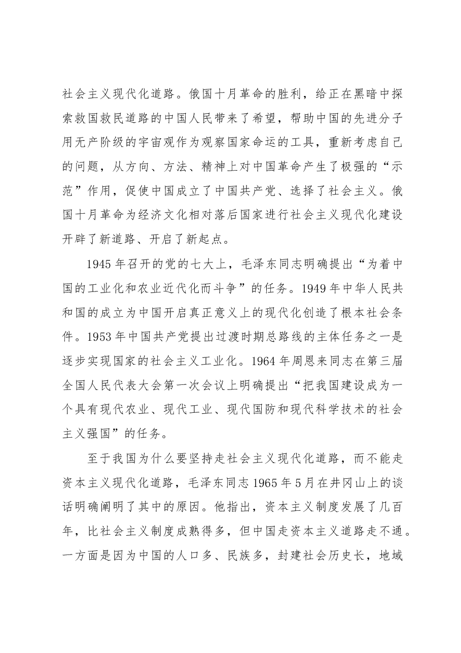 中国式现代化主题党课讲稿:把握好中国式现代化的社会主义性质.docx,第4页预览