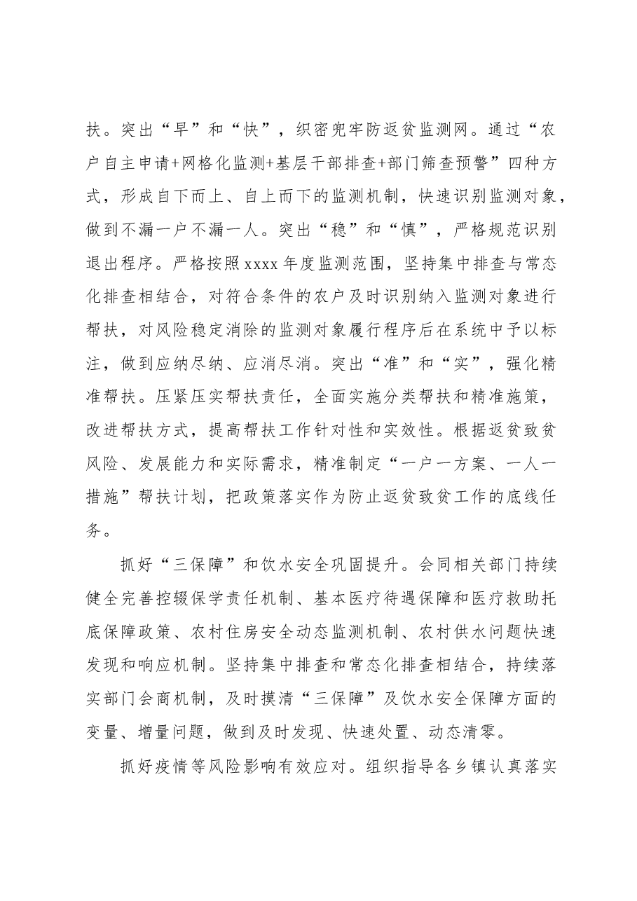 局机关2023年工作要点汇编11篇.docx,第3页预览