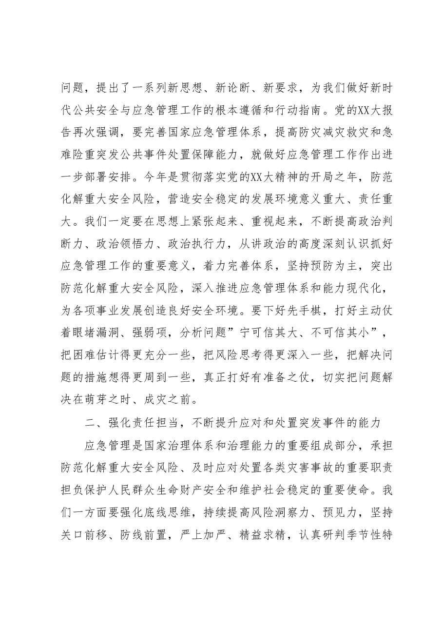 在应急管理专题培训会议上的主持讲话提纲.doc,第2页预览