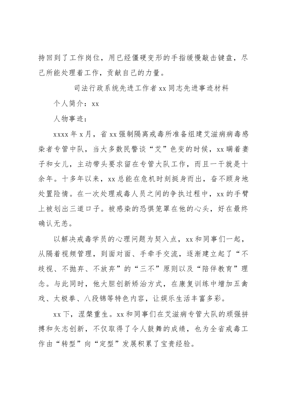 （14篇）司法行政系统先进工作者xx同志先进事迹材料.docx，第4页预览