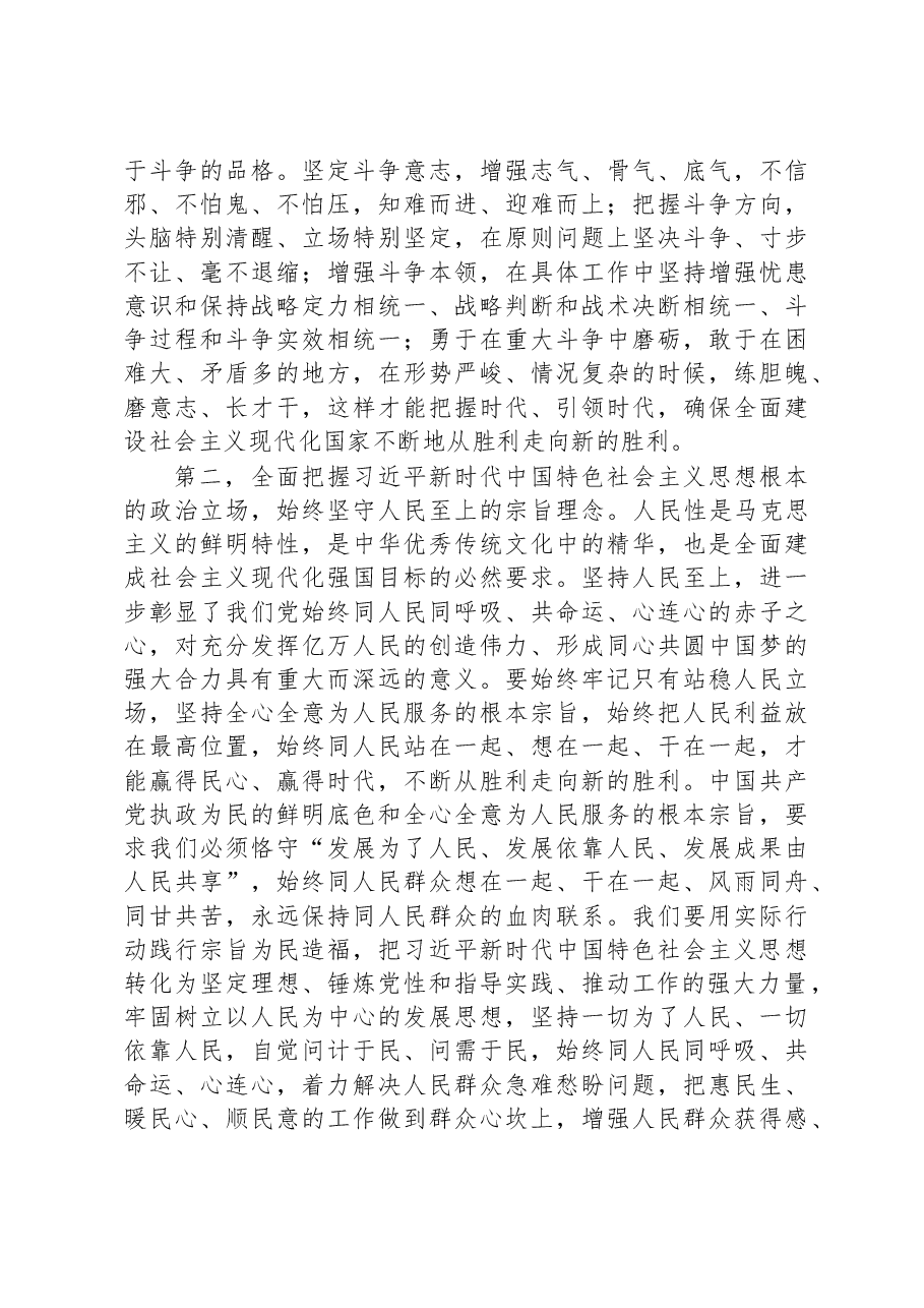 在主题教育党组理论中心组集中学习研讨上的主持讲话.docx，第4页预览