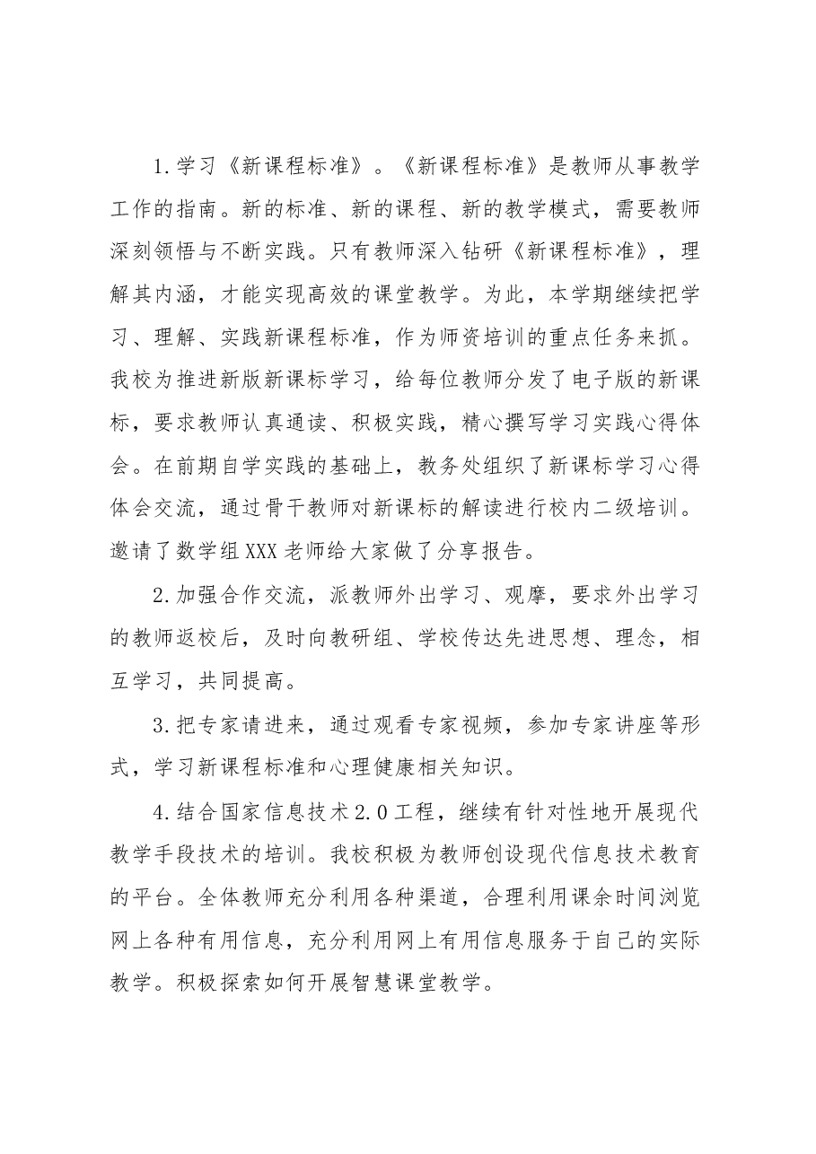 小学教师培训工作总结.docx，第2页预览