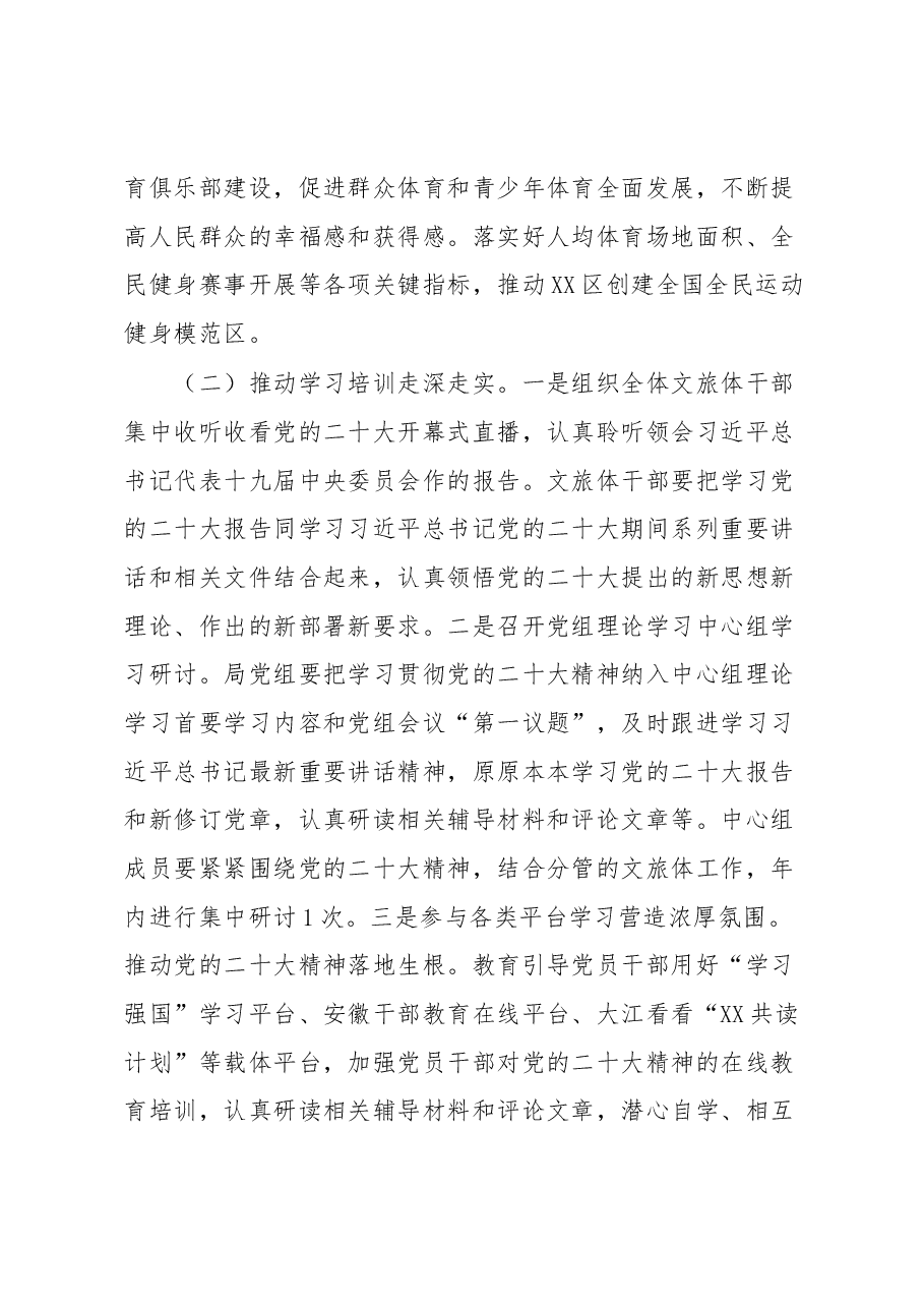 区文旅体局学习宣传工作方案.docx,第3页预览