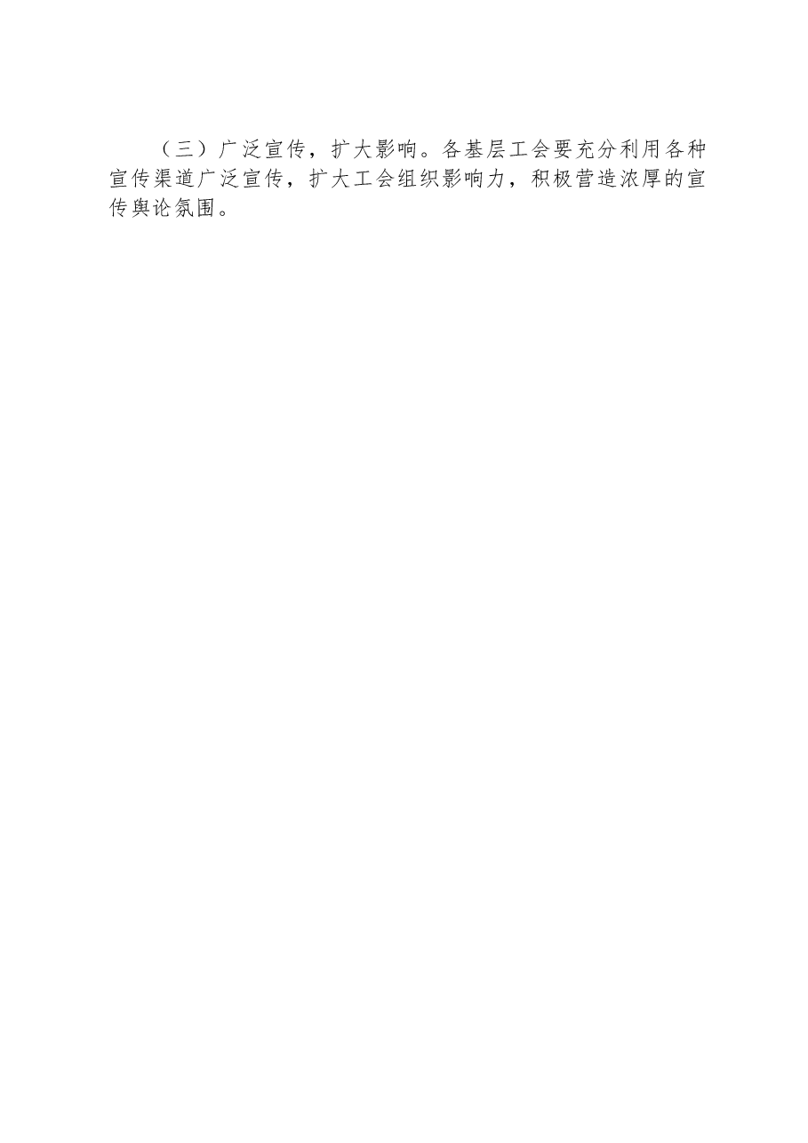 2023年总工会庆“五一”系列活动方案模板.docx,第3页预览