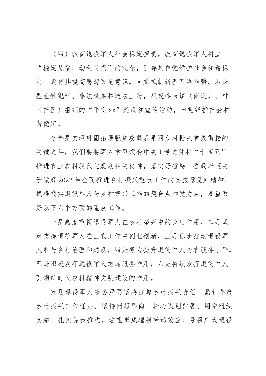在推进巩固拓展脱贫攻坚成果同乡村振兴有效衔接工作会议上的发言3.docx,第3页预览