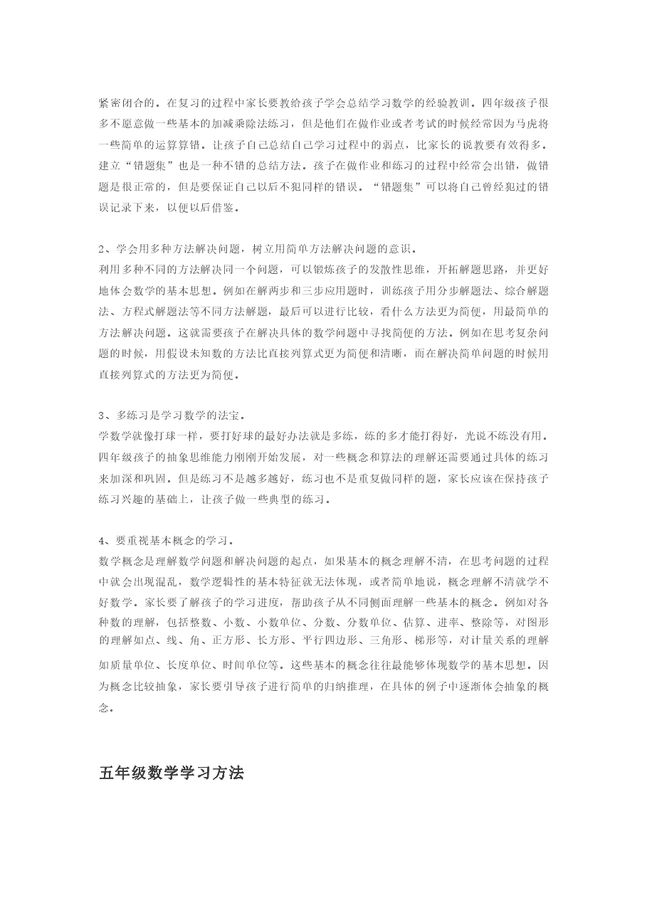 小学数学学习方法.pdf，第4页预览