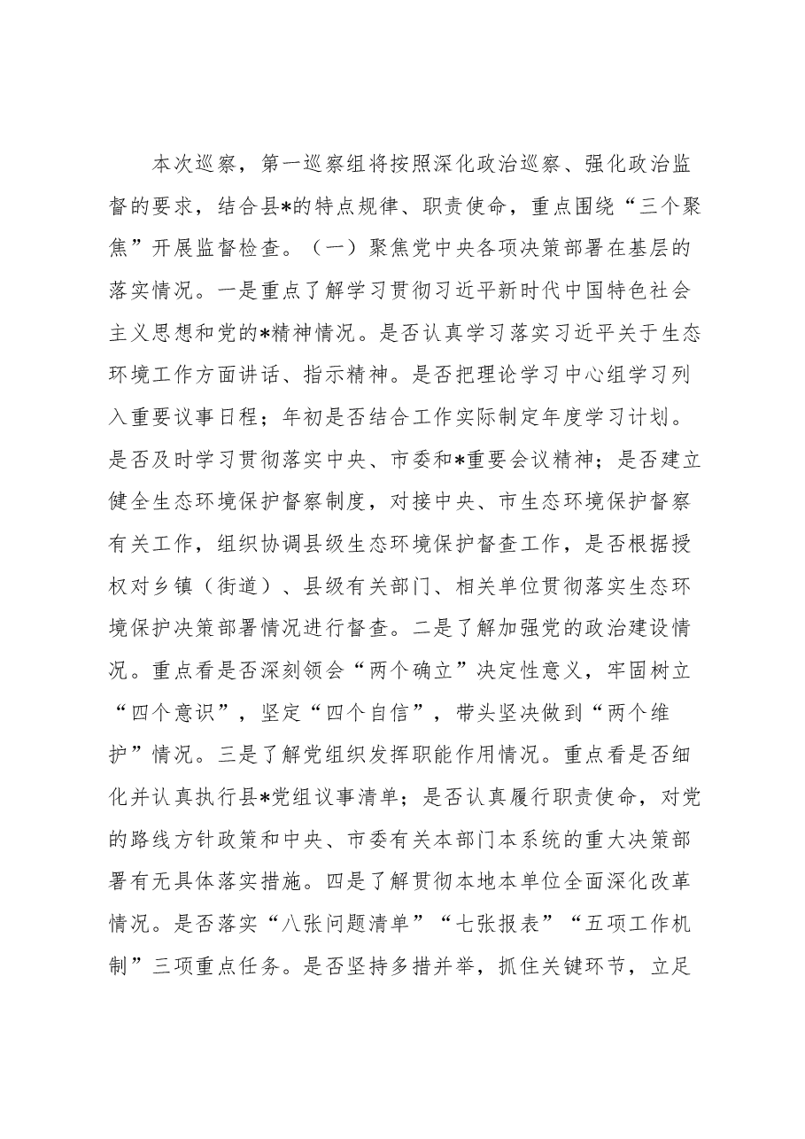 巡察党组工作动员会讲话材料.docx,第2页预览