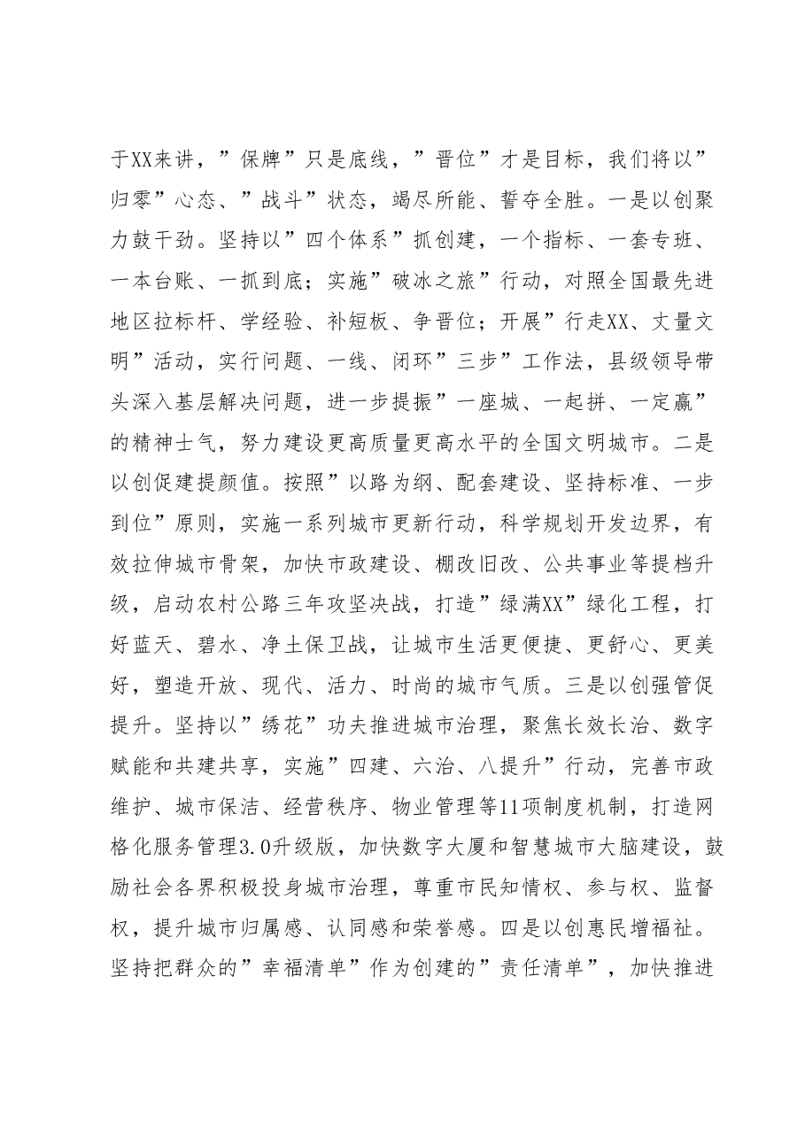 在文明城市创建工作动员会上的交流发言.doc,第3页预览