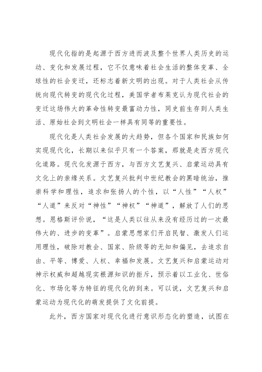 中国式现代化主题党课讲稿:把握好中国式现代化的社会主义性质.docx,第2页预览