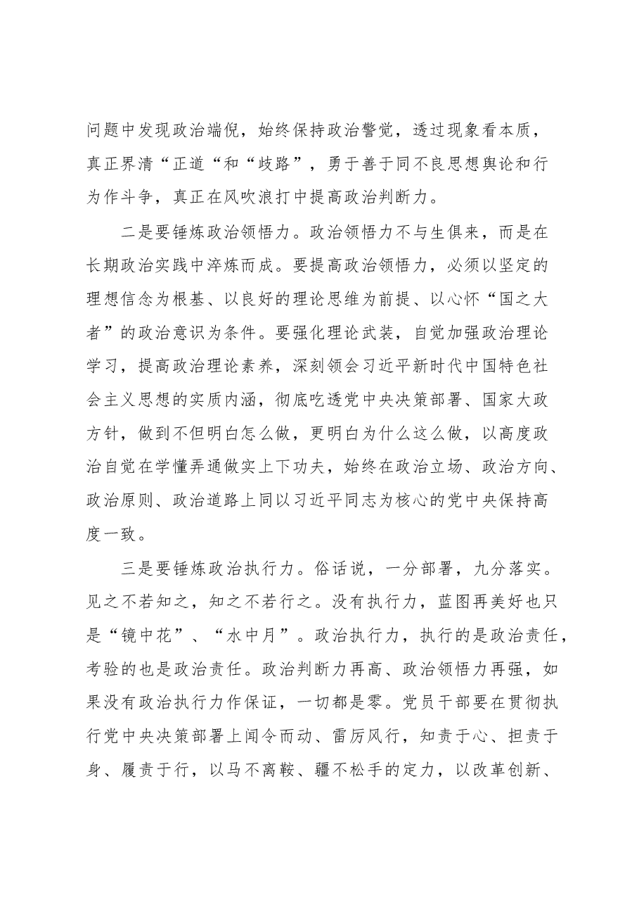 主题教育理论学习感悟:提高政治三力答好“时代答卷”.docx,第2页预览