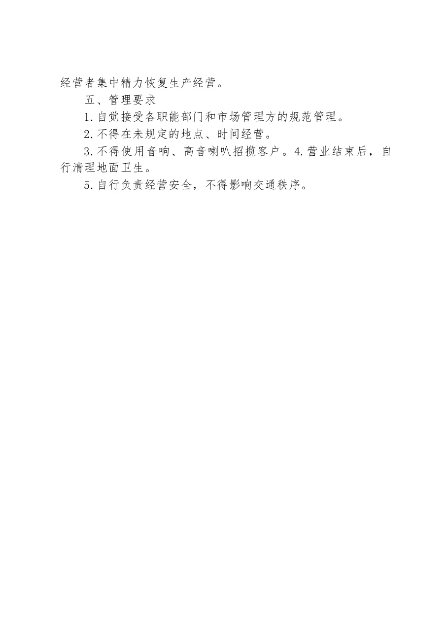 地摊经济夜市经济规划布局方案范本.docx,第4页预览