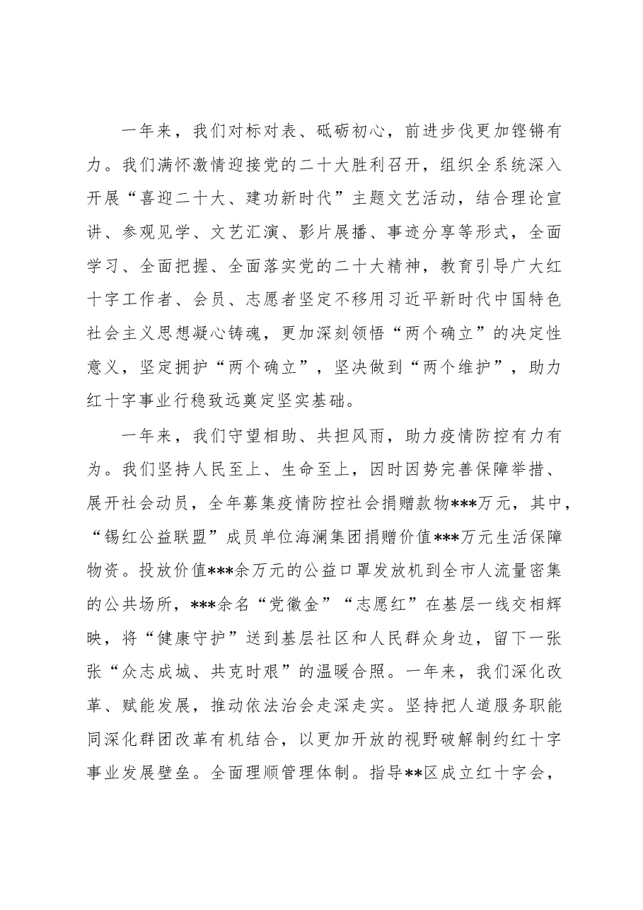 在全市红十字会系统2023年度工作会议上的讲话.docx,第3页预览