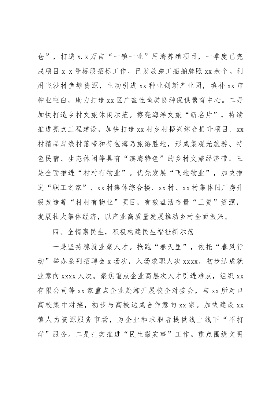 2023年第一季度转作风提效能工作总结汇编5篇.docx,第4页预览
