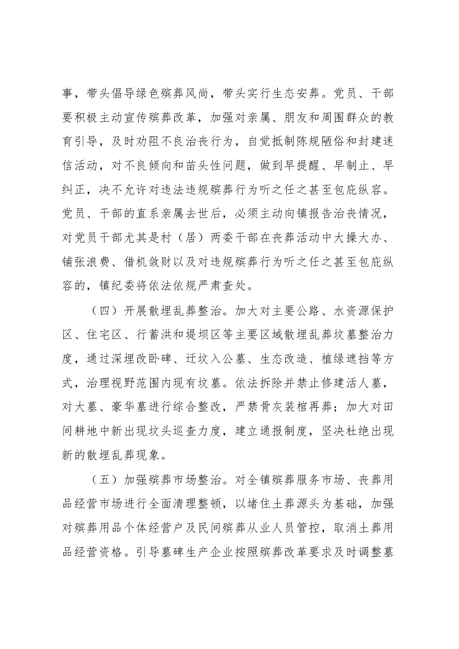 镇全面推进殡葬改革工作实施方案.docx，第3页预览