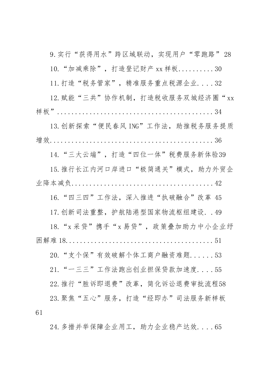 (35篇)优化营商环境经验交流材料汇编.docx,第2页预览