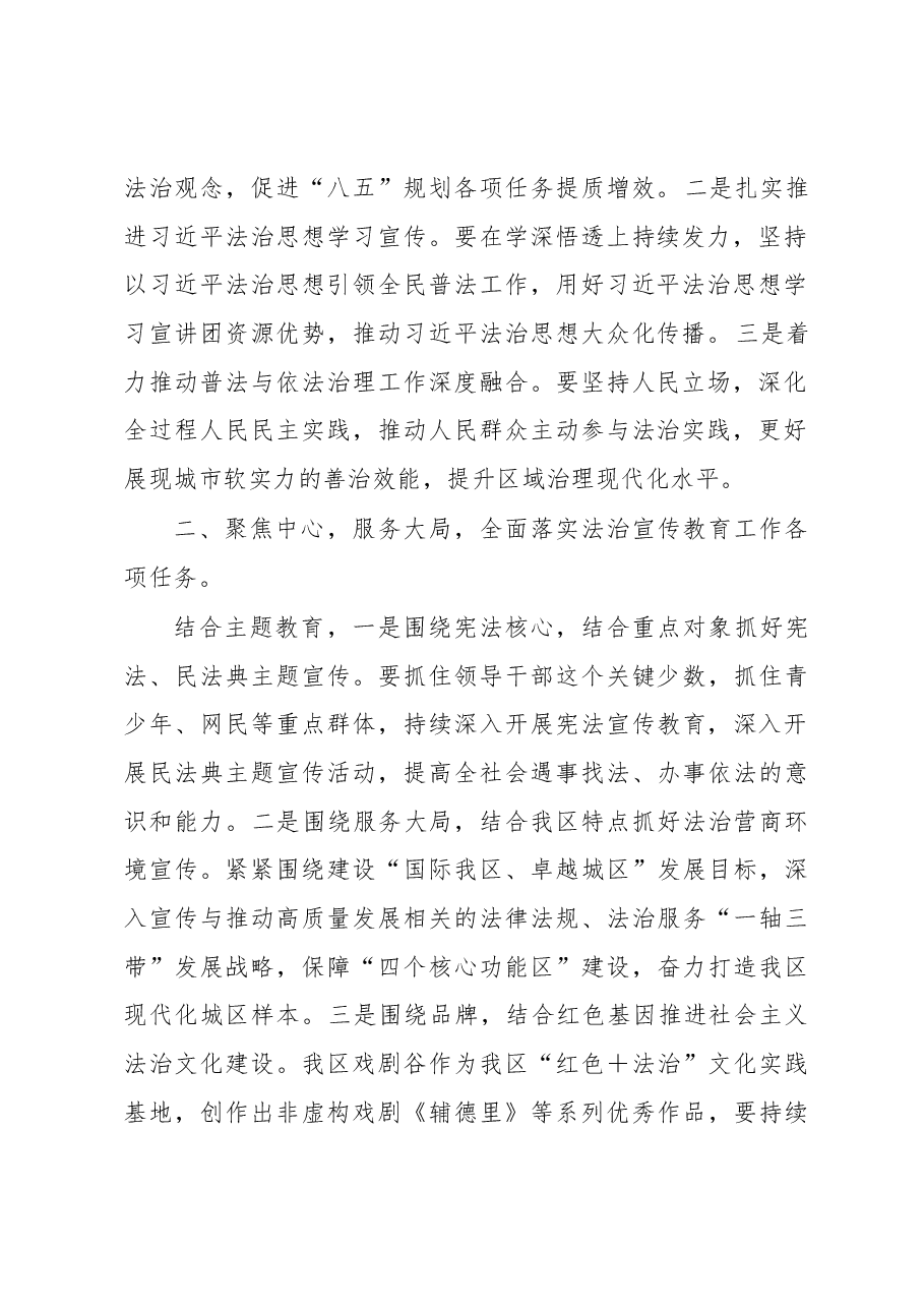 在全区推动普法宣传专题会议上的讲话.docx,第2页预览