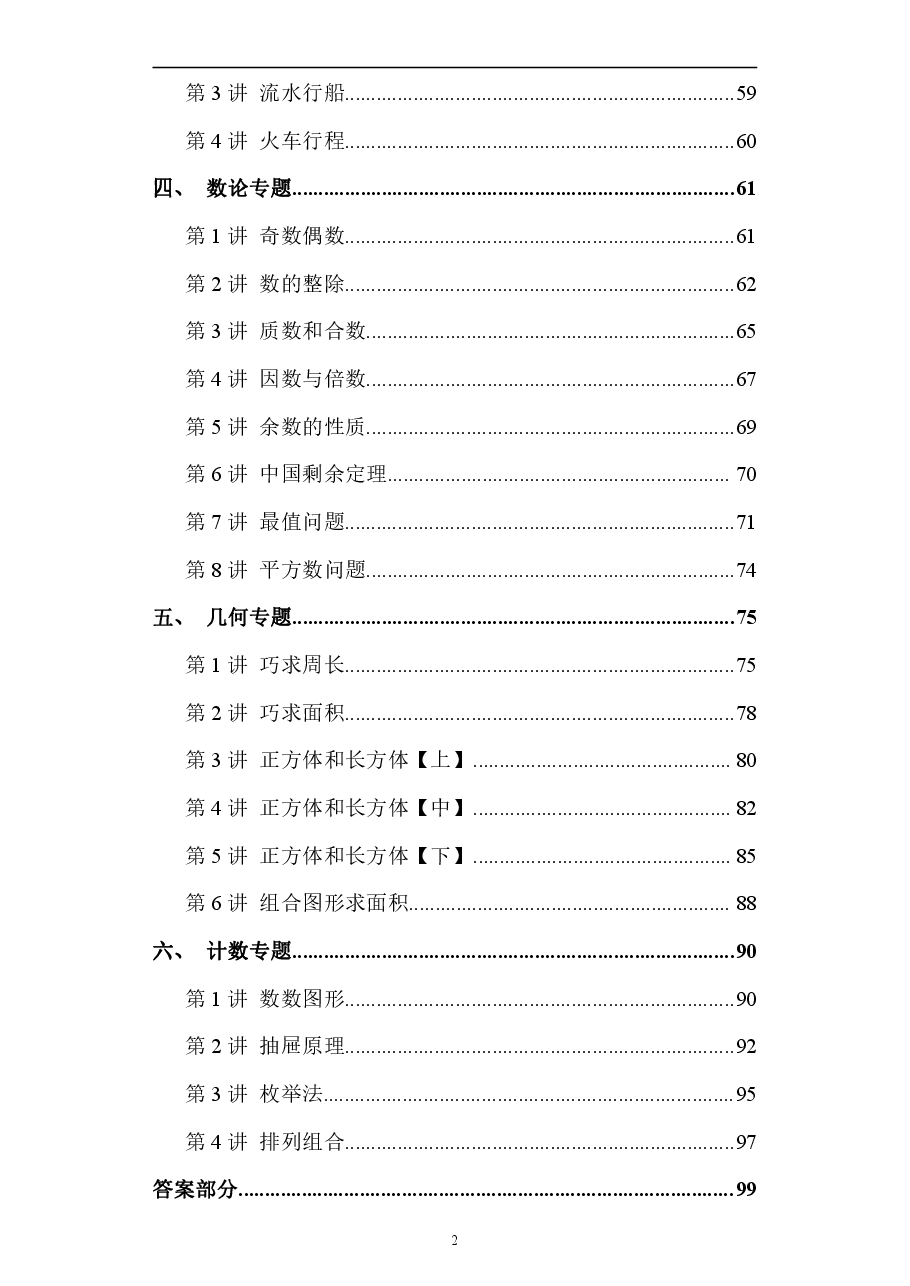 小学五年级数学思维课练习题(珍藏版).pdf,第3页预览