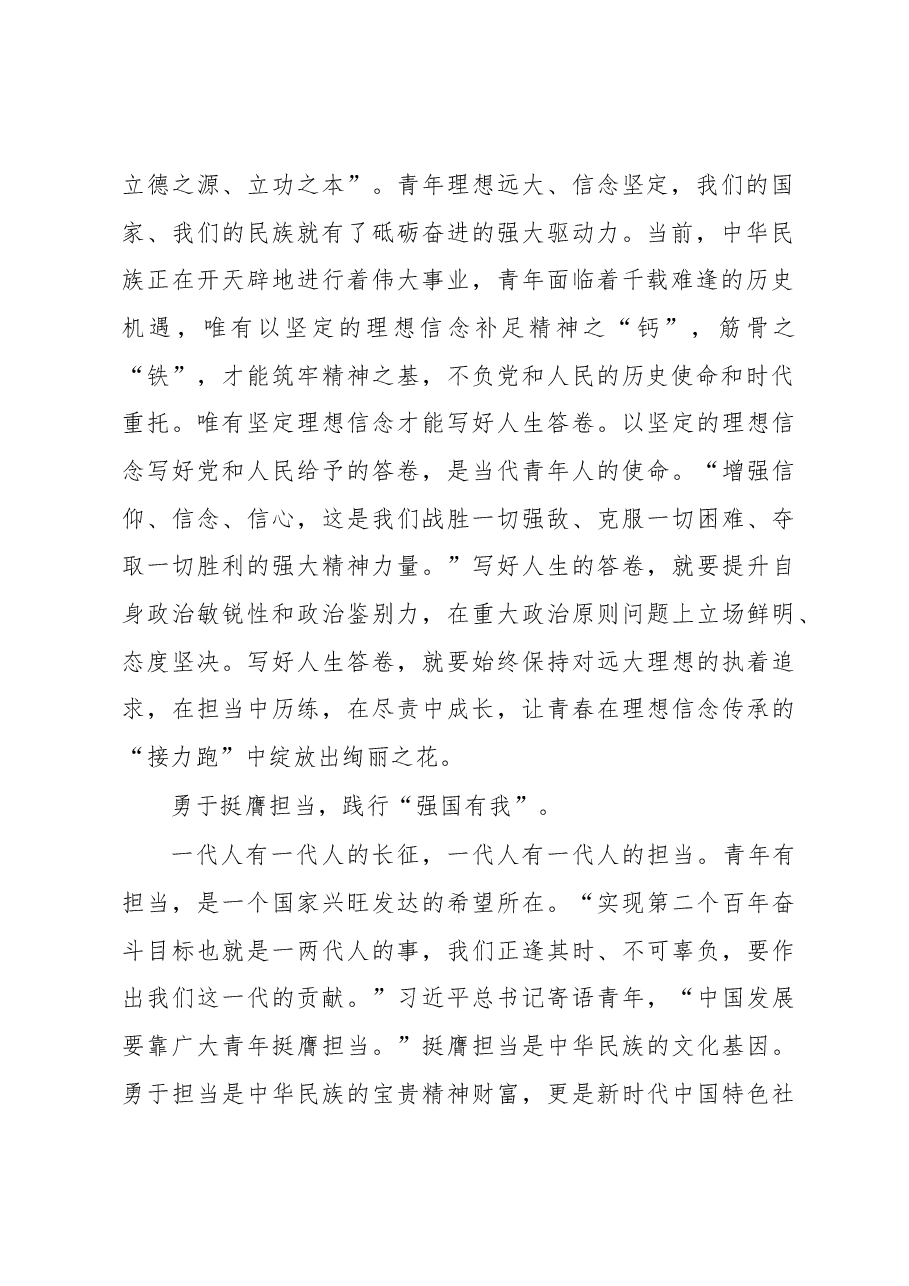 青年座谈发言:以青春作笔书写绚丽篇章.docx,第2页预览