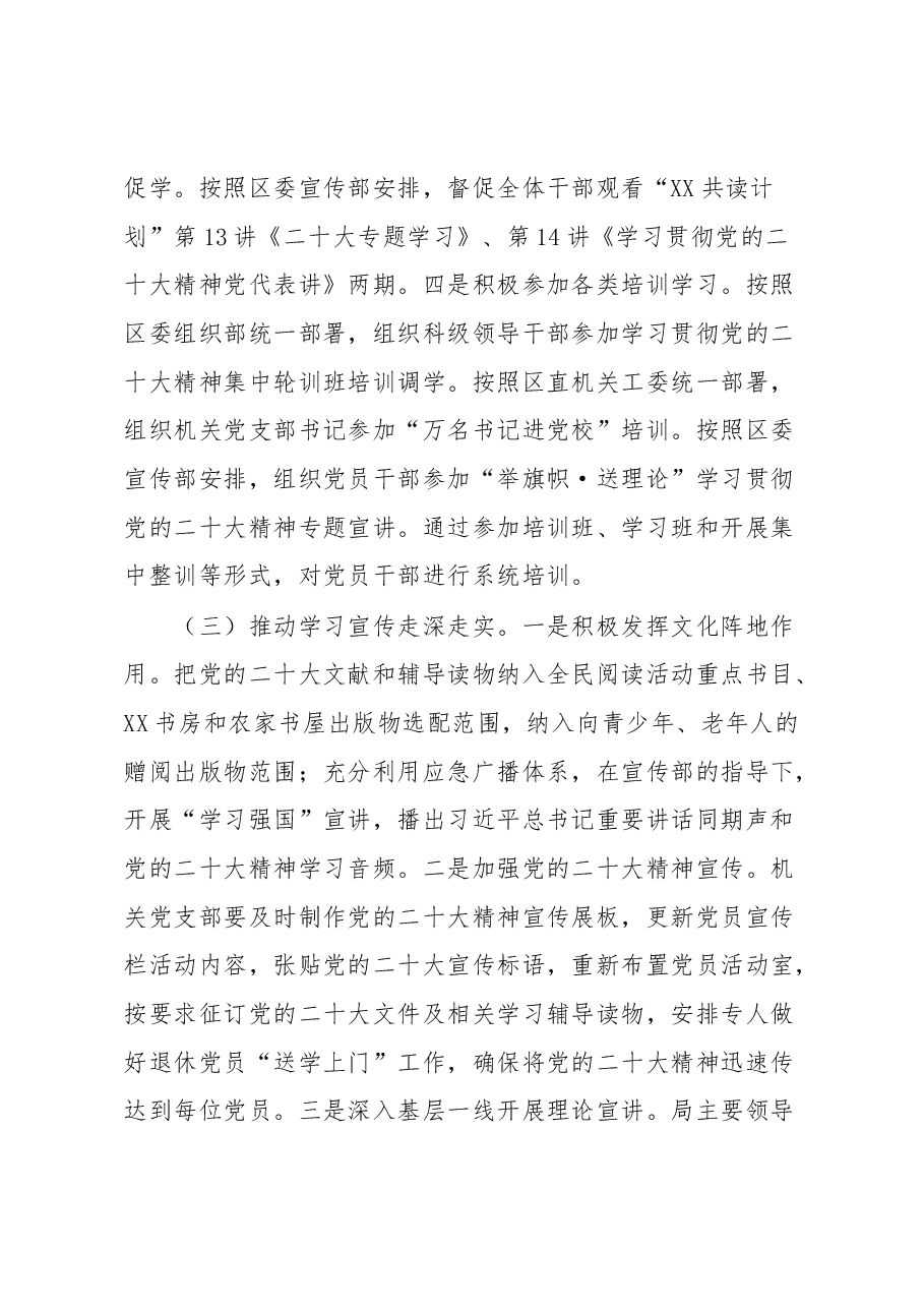区文旅体局学习宣传工作方案.docx,第4页预览