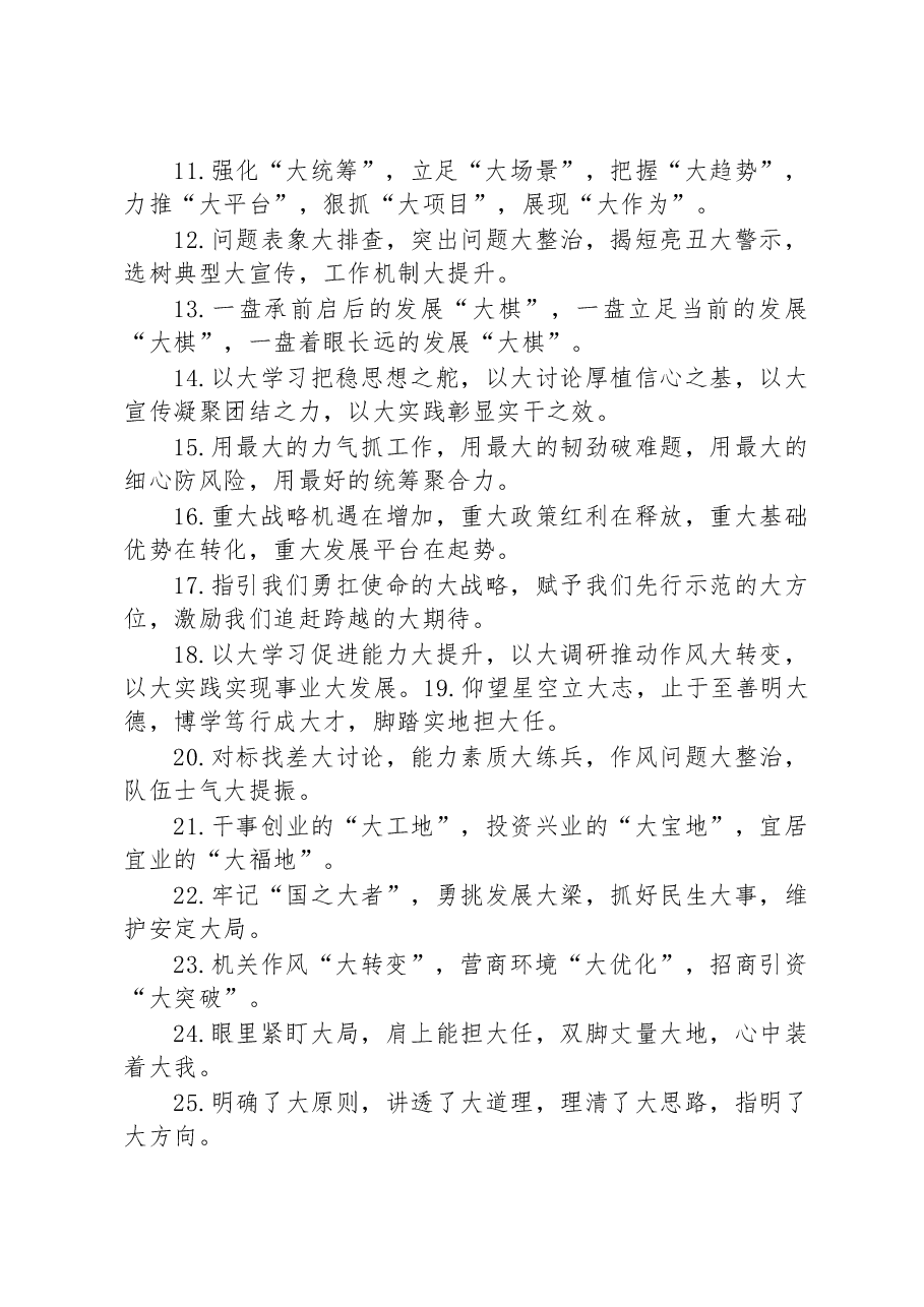 “大”字型排比句40例.docx,第2页预览