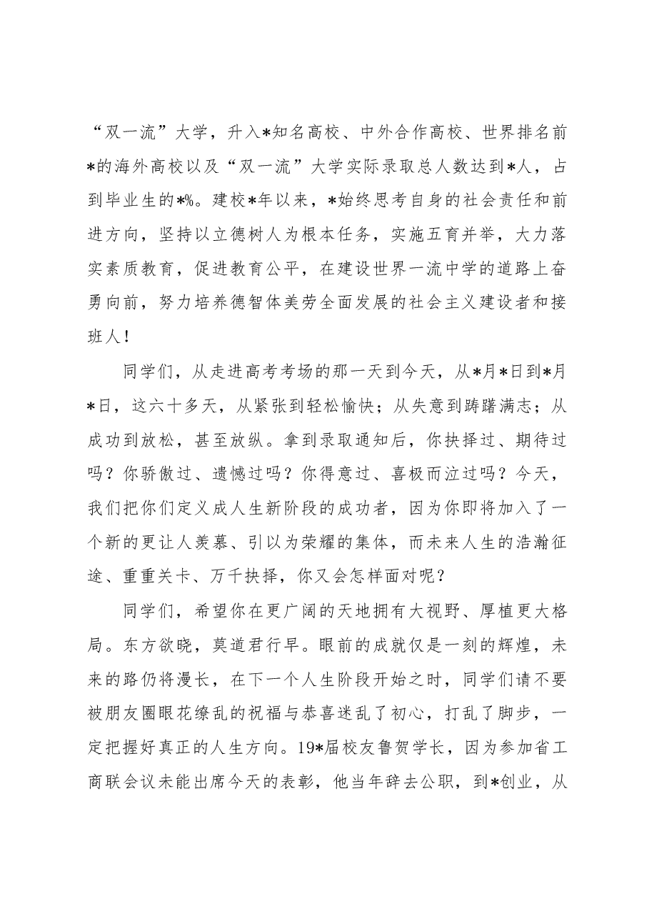 校长在优秀毕业生表彰大会上的讲话(高校).docx,第2页预览