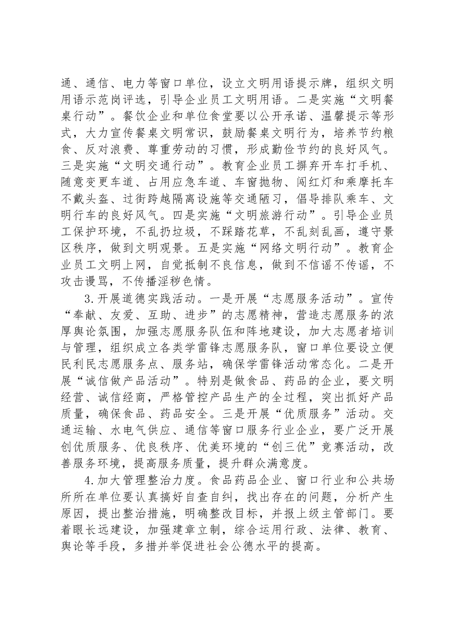 国有企业开展道德领域突出问题专项教育和治理活动方案.docx,第2页预览
