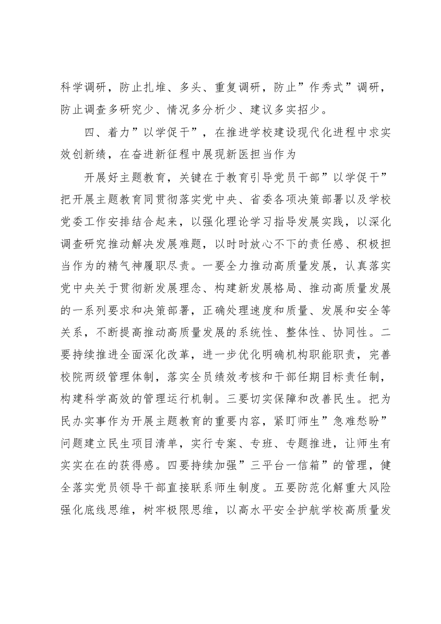 在学校党委理论学习中心组主题教育专题研讨会上的发言.doc，第4页预览
